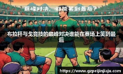 ⽜⼋体育与球迷合为⼀体