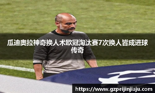 ⽜⼋体育与球迷合为⼀体