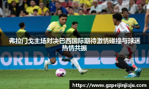 ⽜⼋体育与球迷合为⼀体